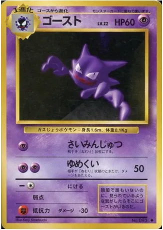 Haunter [Hypnosis | Dream Eater]