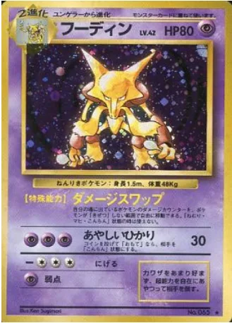 Alakazam [Damage Swap | Confuse Ray]