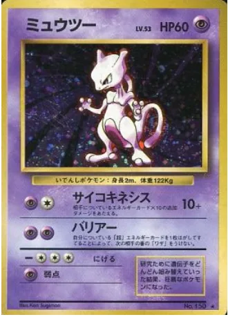 Mewtwo [Psychic | Barrier]