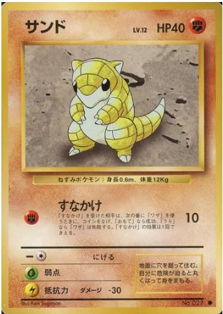 Sandshrew [Sand-attack]