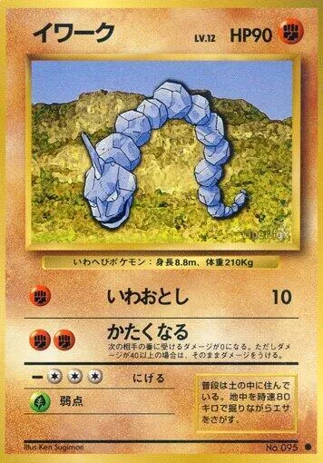Onix [Rock Throw | Harden]