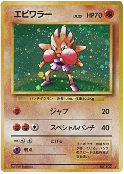 Hitmonchan [Jab | Special Punch]