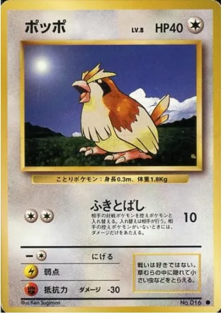 Pidgey [Whirlwind]