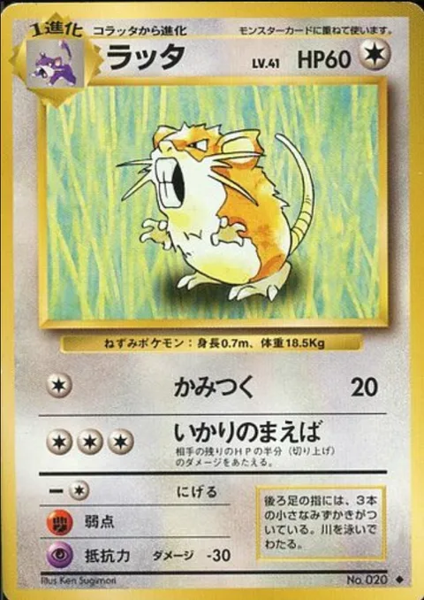 Raticate [Bite | Super Fang]