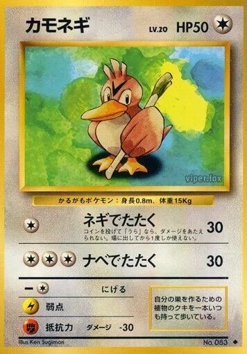 Farfetch'd [Leek Slap | Pot Smash]
