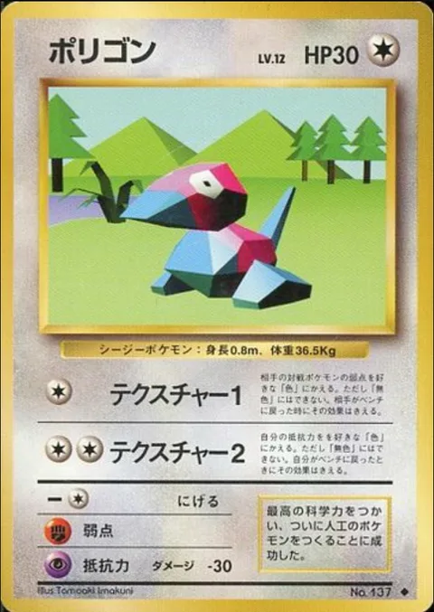 Porygon [Conversion 1 | Conversion 2]