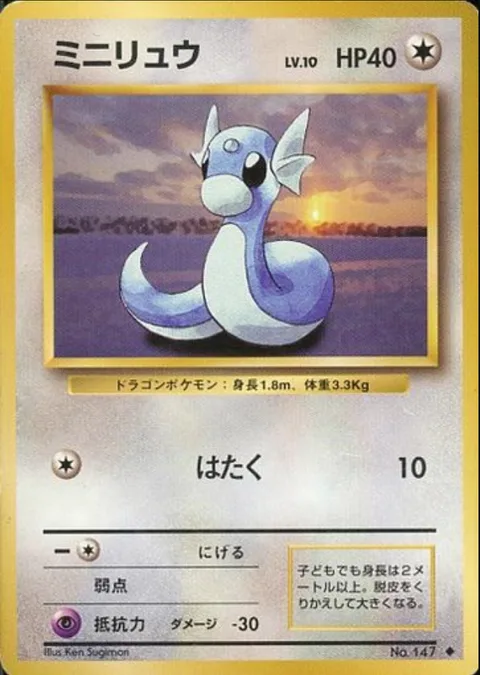 Dratini [Pound | Base Set]