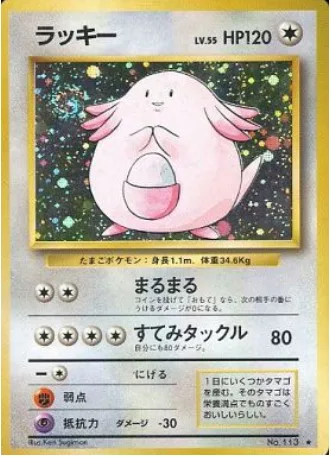 Chansey [Scrunch | Double-edge]