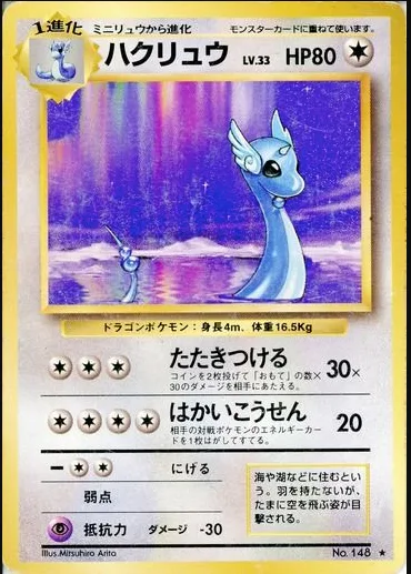Dragonair [Slam | Hyper Beam]