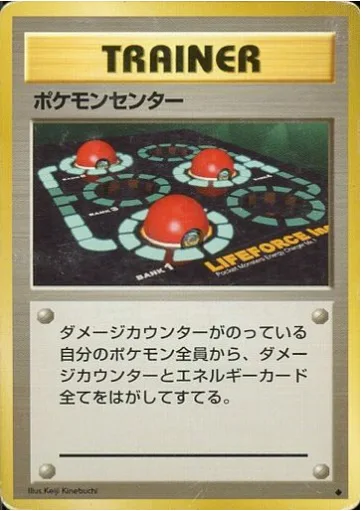 Pokémon Center