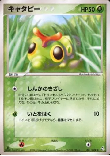 Caterpie [Signs of Evolution | String Shot]