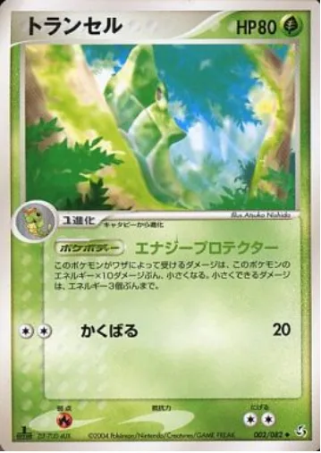 Metapod [Energy Protection | Sharpen]