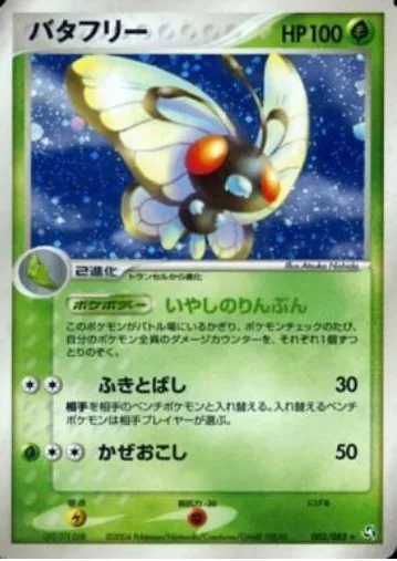Butterfree [Sooth Dust | Whirlwind | Gust]