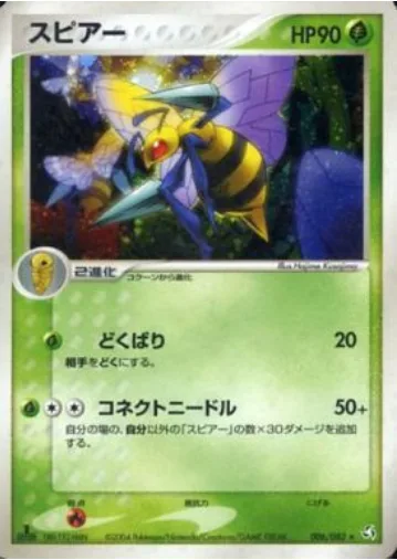 Beedrill [Poison Sting | Link Needle]