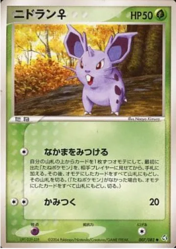 Nidoran [F] [Look for Friends | Bite]