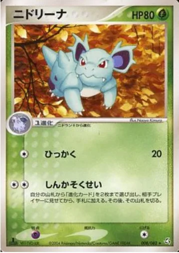 Nidorina [Scratch | Fast Evolution]