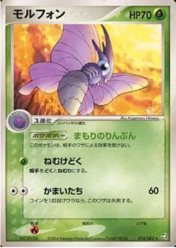 Venomoth [Protective Dust | Sleep Poison | Razor Wind]