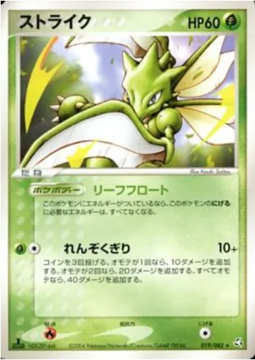 Scyther [Leaf Ride | Fury Cutter]