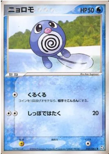 Poliwag [Spiral Attack | Tail Whap]