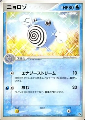 Poliwhirl [Energy Stream | Bubble]