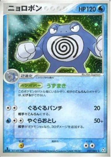 Poliwrath [Spiral | Split Spiral Punch | Mega Throw]