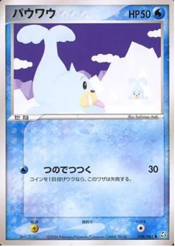 Seel [Horn Hazard]