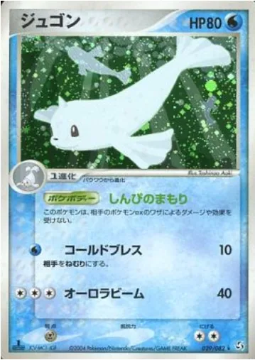 Dewgong [Safeguard | Cold Breath | Aurora Beam]