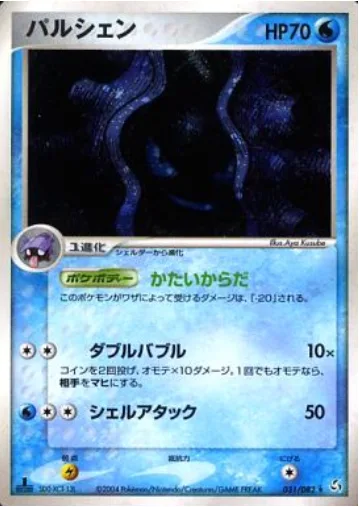 Cloyster [Exoskeleton | Double Bubble | Shell Attack]