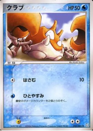 Krabby [Irongrip | Nap]