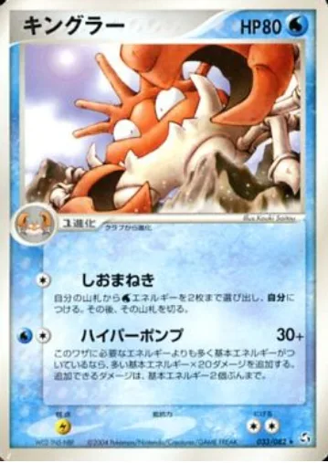 Kingler [Salt Water | Hyper Pump]