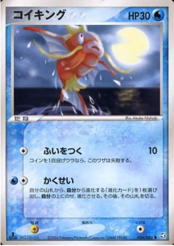 Magikarp [Surprise Attack | Ascension]