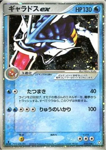 Gyarados ex [Twister | Dragon Rage]