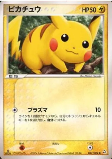 Pikachu [Plasma]