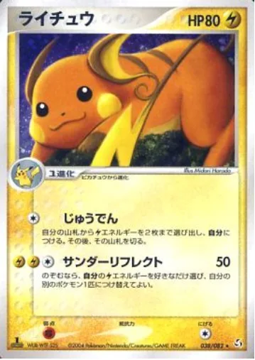 Raichu [Recharge | Thunder Reflection]