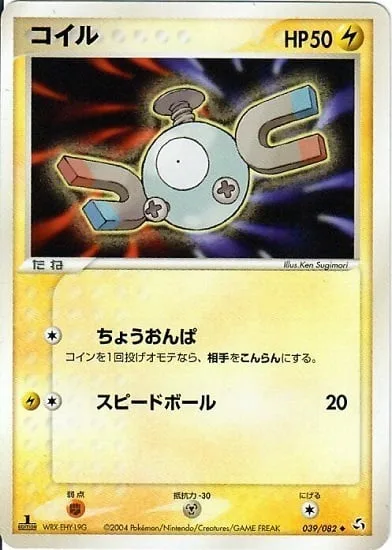 Magnemite [Supersonic | Speed Ball]
