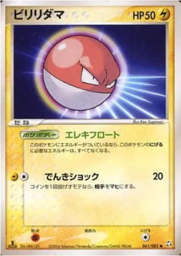 Voltorb [Floating Electrons | Thundershock]
