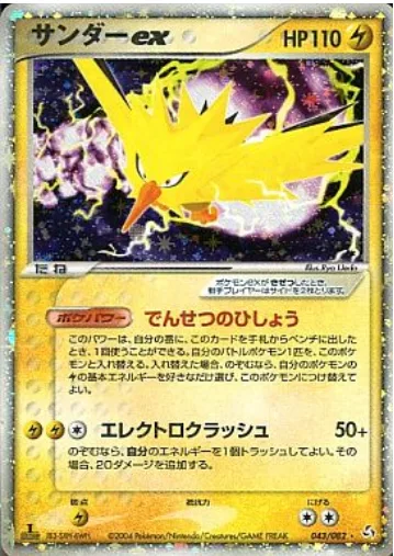 Zapdos ex [Legendary Ascent | Electron Crush]