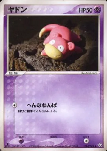 Slowpoke [Confusion Wave]