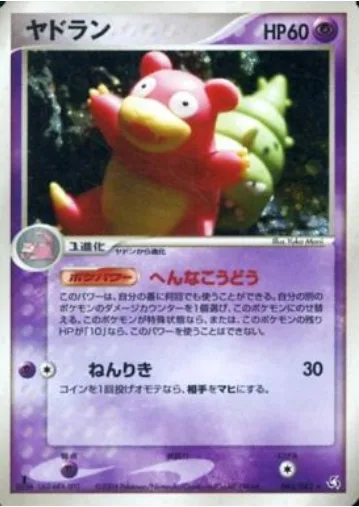 Slowbro [Strange Behavior | Psyshock | FL]