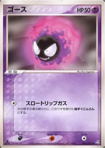 Gastly [Slow Trip Gas]