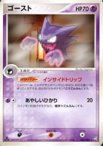 Haunter [Head Trip | Confuse Ray]