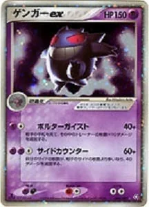 Gengar ex [Poltergeist | Prize Count]