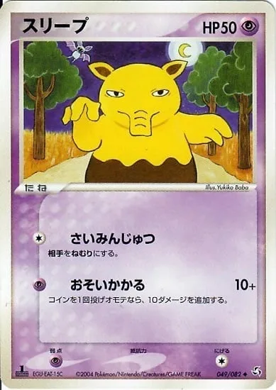 Drowzee [Hypnosis | Ambush]