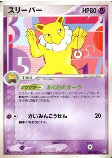 Hypno [Eerie Aura | Hypnotic Ray]