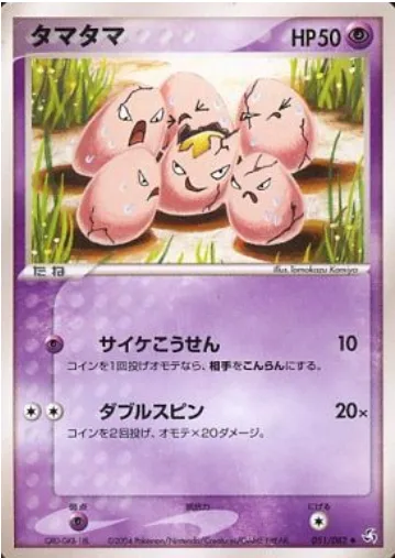 Exeggcute [Psybeam | Double Spin]