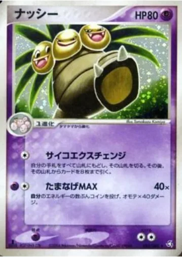 Exeggutor [Psychic Exchange | Big Eggsplosion]