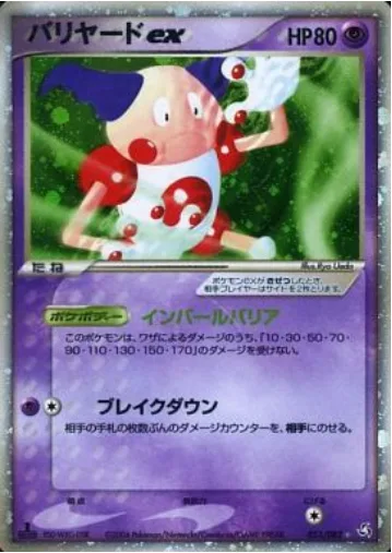 Mr. Mime ex [Magic Odds | Breakdown]