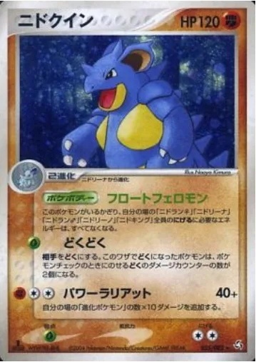 Nidoqueen [Family Bonds | Toxic | Power Lariat]
