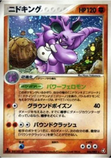 Nidoking [Power Gene | Earth Poison | Bound Crush]