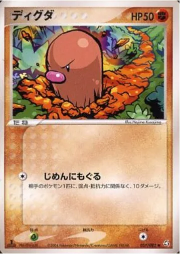 Diglett [Dig Under]